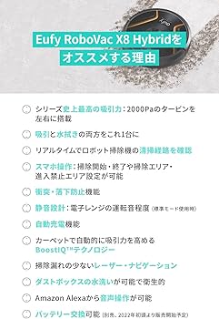 Amazon.co.jp : Anker Eufy RoboVac X8 Hybrid （ロボット掃除機）【水
