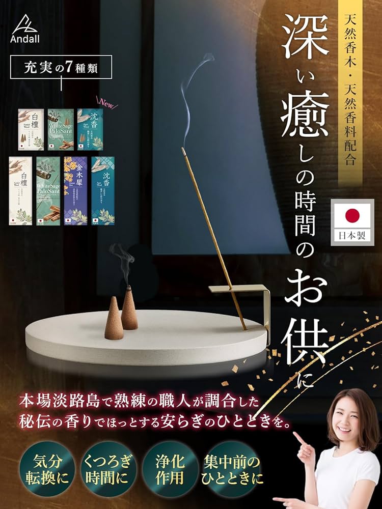 Amazon.co.jp: Andall お香 白檀 【贅沢な癒しの香り 天然 香料100