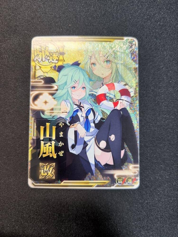 Amazon.co.jp: 艦これアーケード 山風改 中破 ホロ 雷装up ダブステ