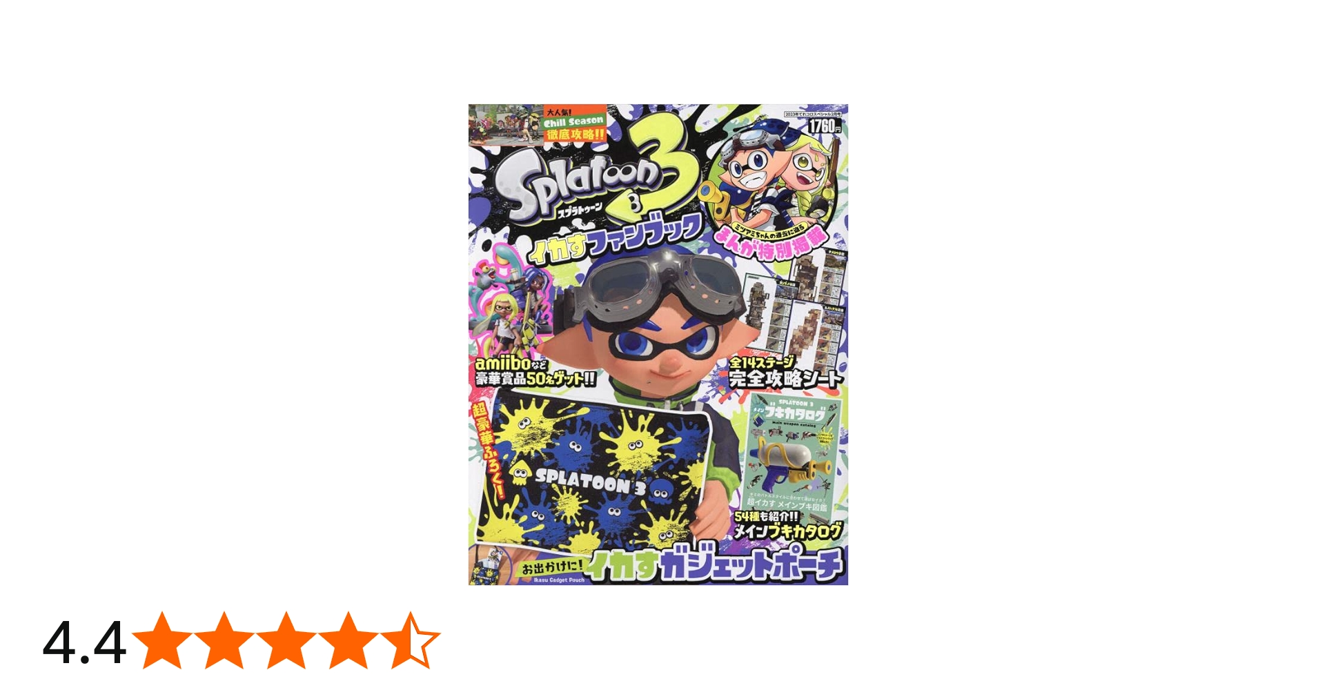 Amazon.co.jp: Splatoon3イカすファンブック てれコロスペシャル 2023