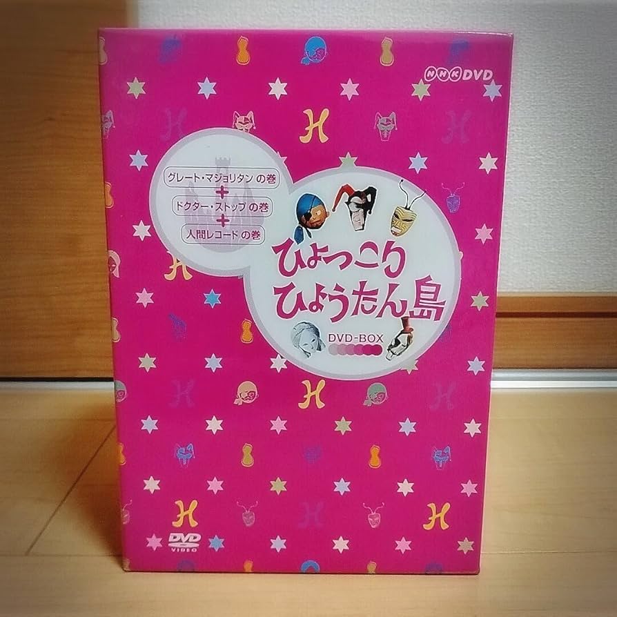 Amazon.co.jp: ひょっこりひょうたん島 DVD BOX グレートマジョリタン