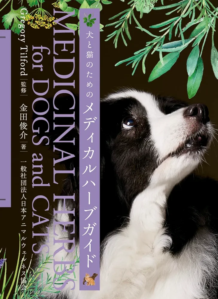 裁断済】犬と猫の治療ガイド 救急 裁断済み】 犬と猫の治療薬ガイド