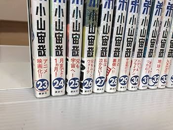 Amazon.co.jp: 宇宙兄弟 全巻 初版 帯 宇宙 スペース 漫画 コミック