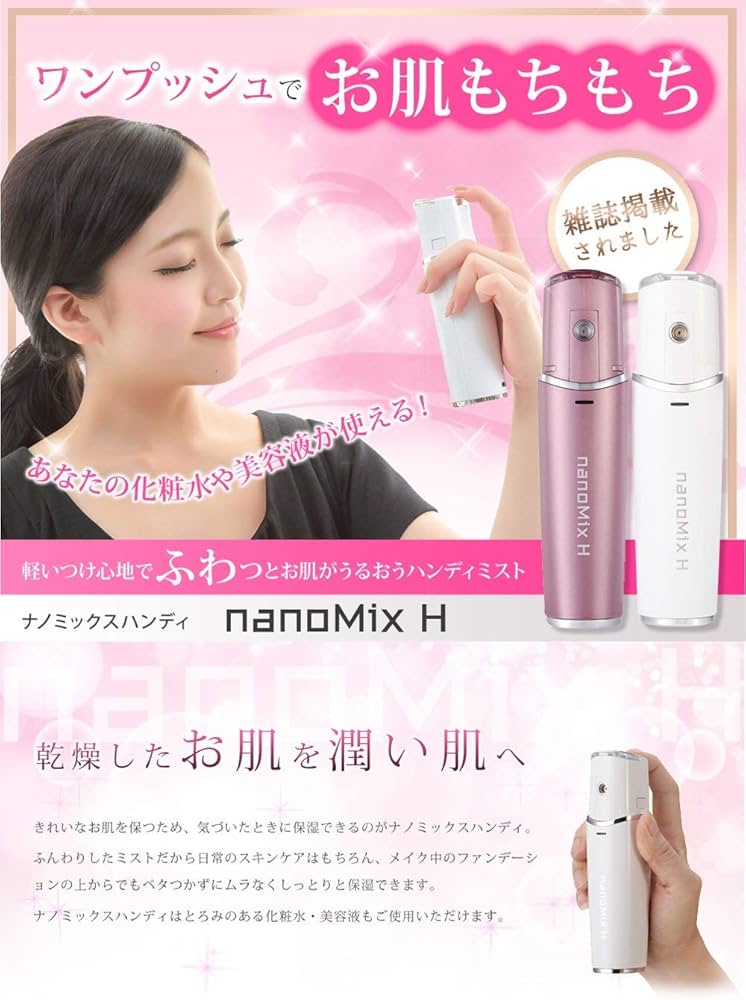Amazon | nanoTime Beauty ハンディミスト nanoMix H ナノミックス