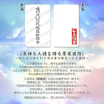 Amazon.co.jp: 【良縁と人徳を得る尊星護符】 あらゆる縁を引き寄せ