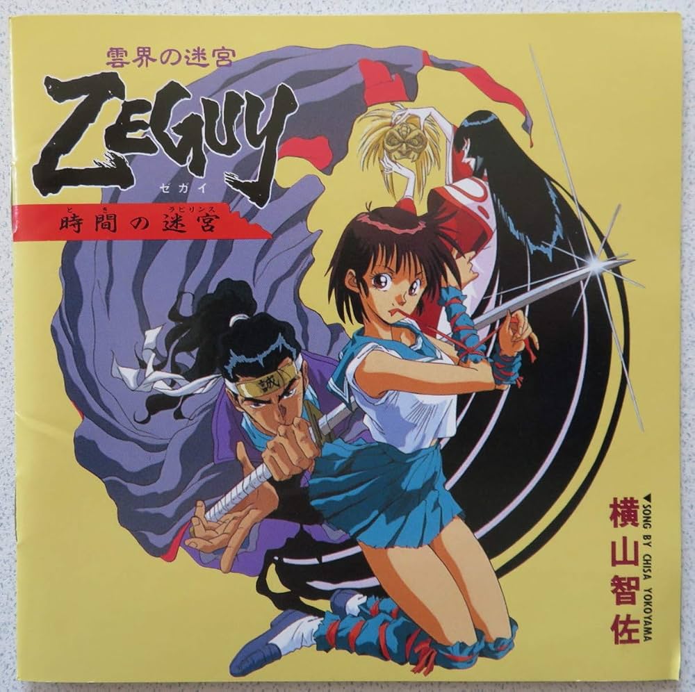 Amazon.co.jp: 「雲海の迷宮ZEGUY〈時間の迷〉」: ミュージック