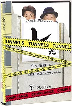 Amazon.co.jp: とんねるずのみなさんのおかげでBOX コンプライアンス