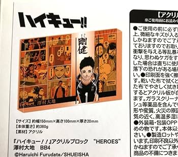 Amazon.co.jp: ハイ キュ ー heroes バースデー アクリルブロック 2022