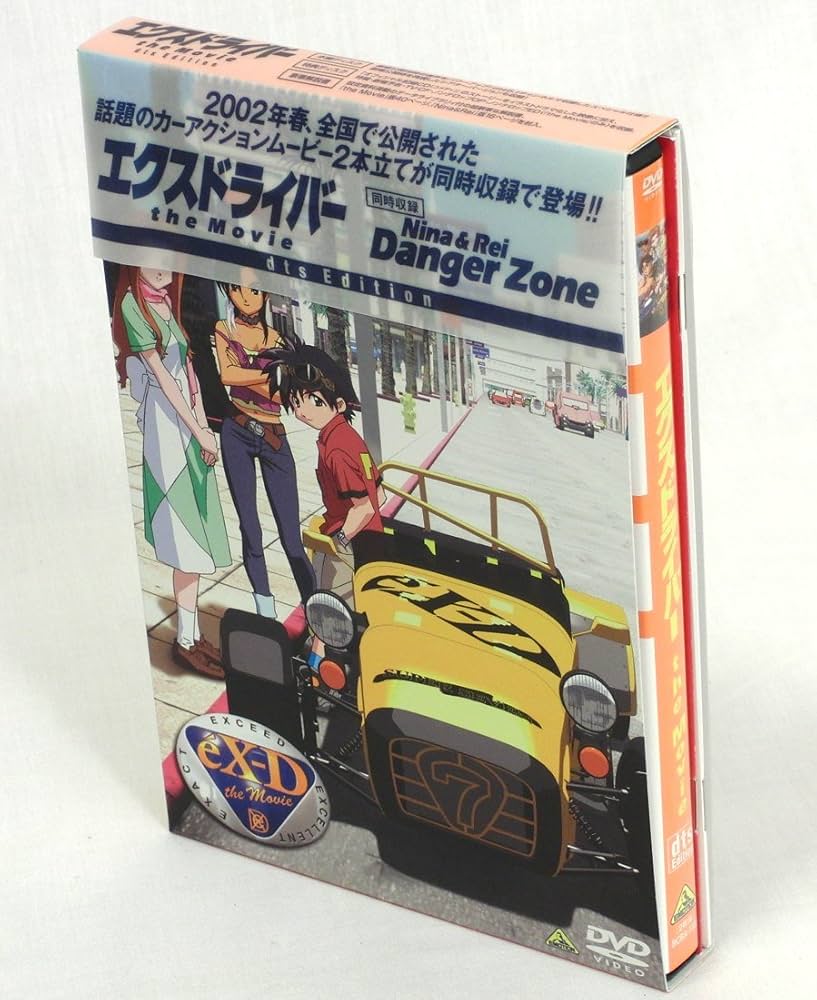 Amazon.co.jp: エクスドライバー the Movie dts Edition〈期間限定生産