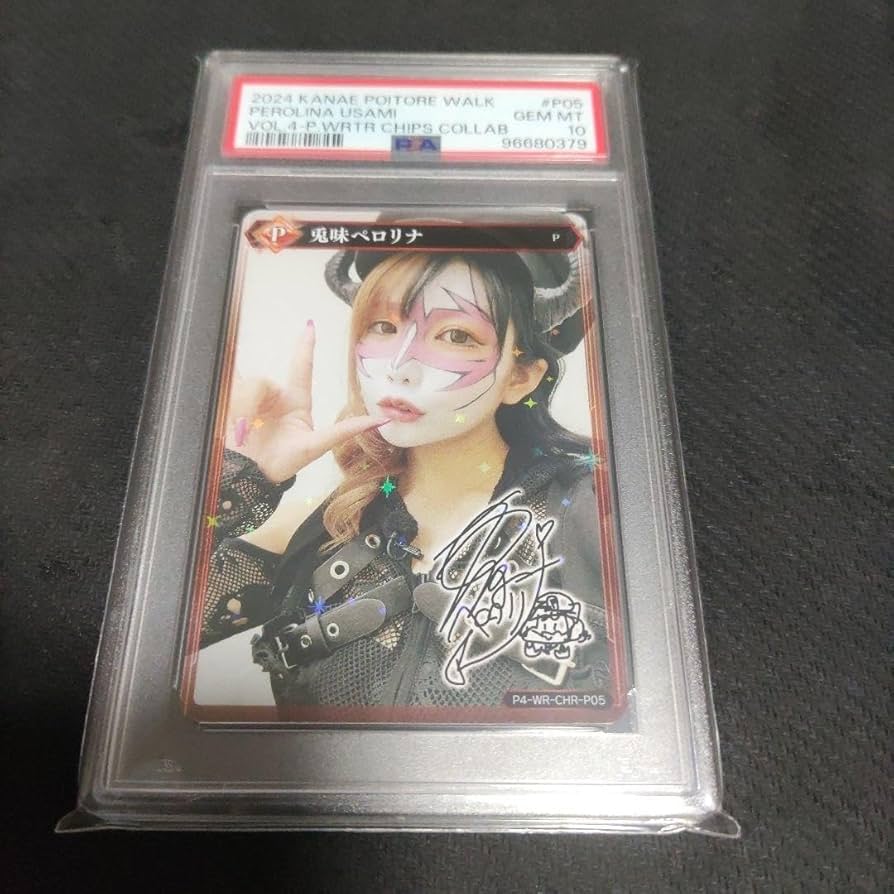 Amazon.co.jp: 世界に1枚PSA10 兎味ペロリナ プロモ ポイトレウォーク