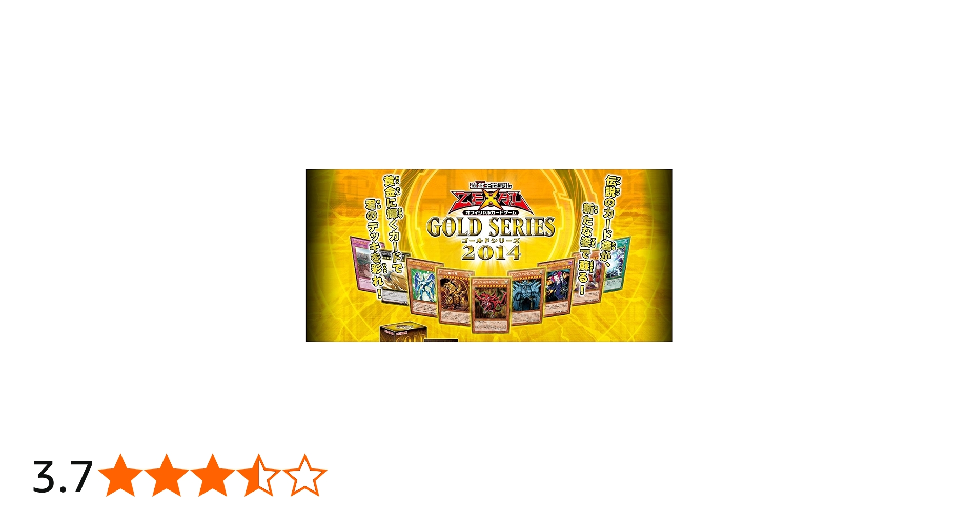 Amazon.co.jp: 遊戯王ゼアル OCG ゴールドシリーズ2014 BOX : おもちゃ