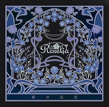 Amazon.co.jp: 【3形態同時購入特典付きセット】 Roselia 礎の花冠