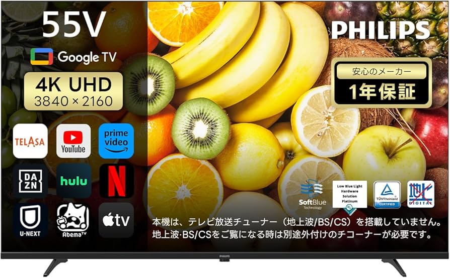 Amazon | Philips(フィリップス) チューナーレステレビ 55インチ 4K