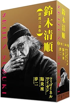 Amazon.co.jp: 鈴木清順「浪漫三部作」【4Kデジタル完全修復版】 UHD+