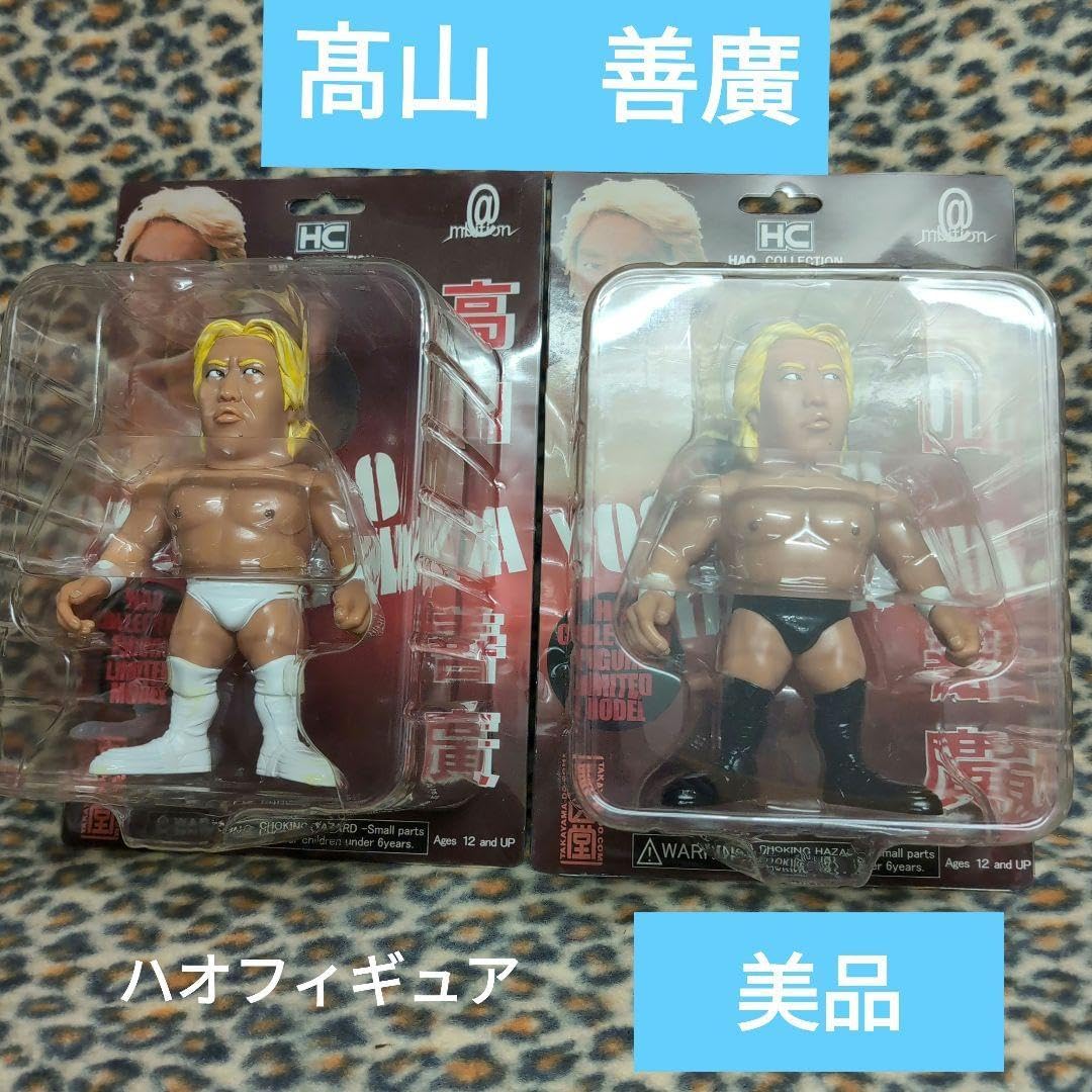 Hao Collection 髙山 善廣セット Hao Collection 髙山 善廣セット 高山