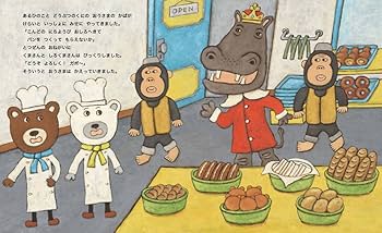 みんなの くまくまパン | 西村敏雄 |本 | 通販 | Amazon