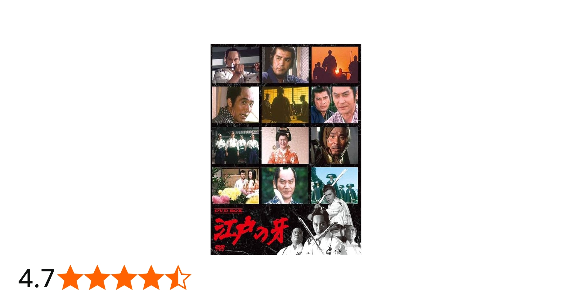 Amazon.co.jp: 江戸の牙DVD-BOX(7枚組) : 天知茂, 若林豪, 坂上二郎