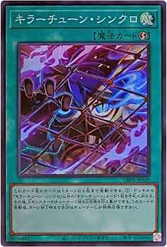 Amazon.co.jp: 遊戯王カード DBPR-JP039 キラーチューン・シンクロ