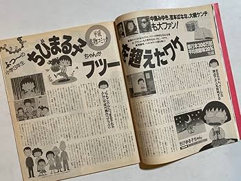 Amazon.co.jp: ザテレビジョン 中部版 1990年 511 鈴木保奈美 後藤