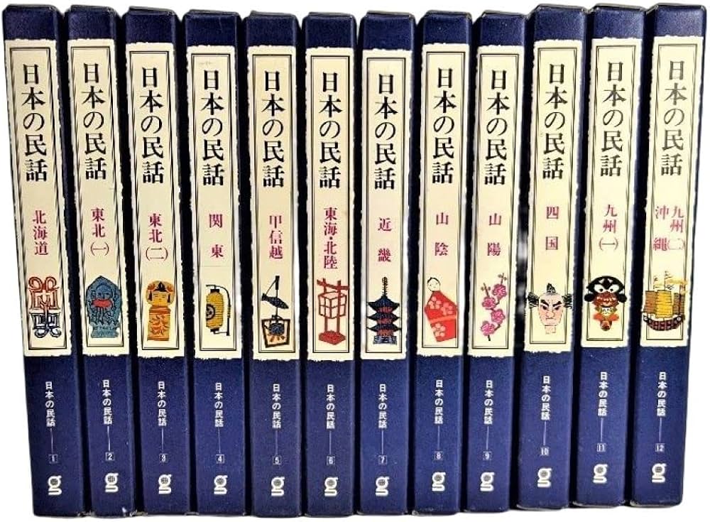 日本の民話 （全12巻セット） | ぎょうせい |本 | 通販 | Amazon