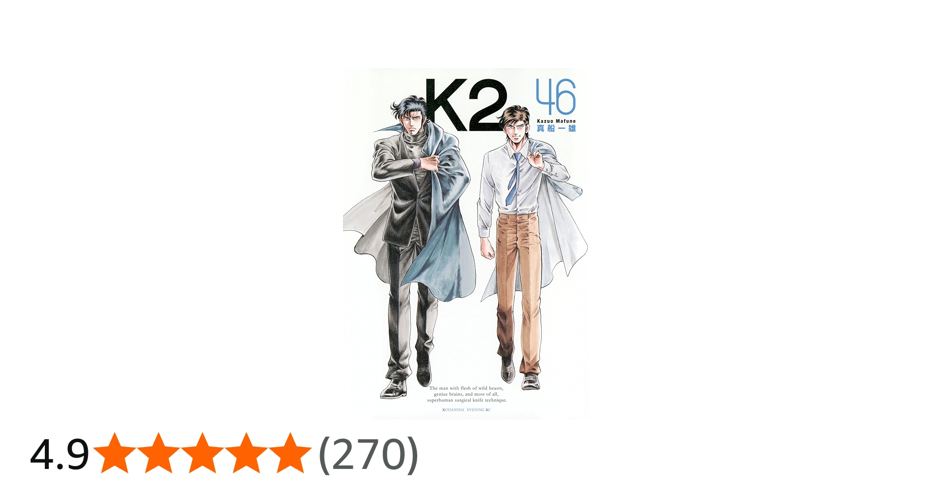 K2(46) (イブニングKC) | 真船 一雄 |本 | 通販 | Amazon
