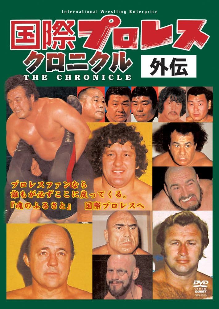 Amazon.co.jp: 国際プロレスクロニクル 外伝DVD-BOX : ラッシャー木村