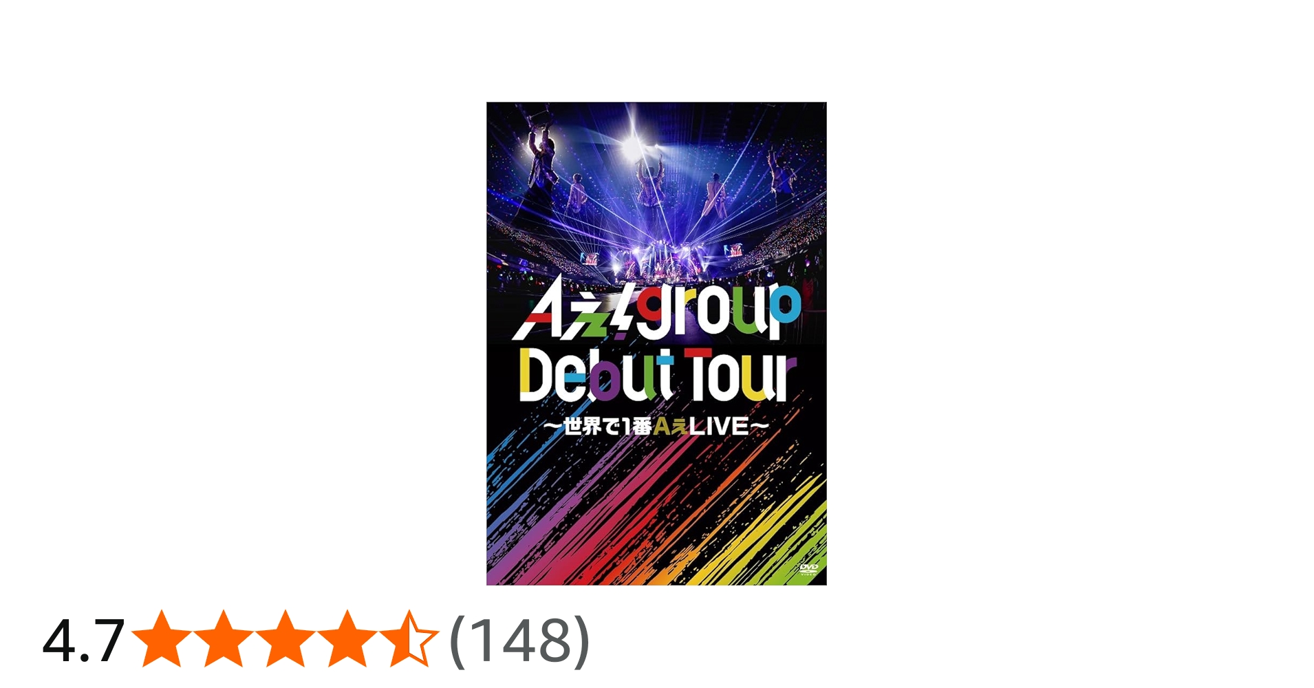 Amazon.co.jp: Aぇ! group Debut Tour 〜世界で1番AぇLIVE〜 (通常盤