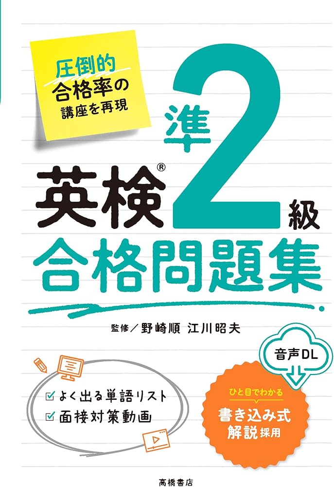 英検®準2級合格問題集 | 野崎 順, 江川 昭夫 |本 | 通販 | Amazon
