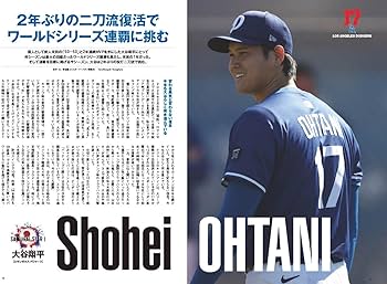 MLB2025観戦ガイド (BIGMANスペシャル) | 世界文化社 |本 | 通販 | Amazon