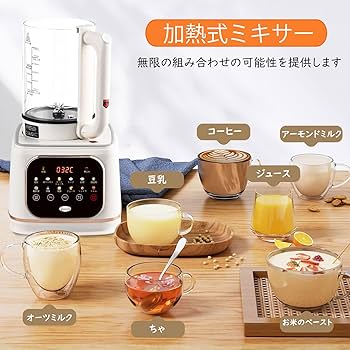 Amazon | 加熱式ミキサー 豆乳メーカー 1500ml大容量 ブレンダー 多