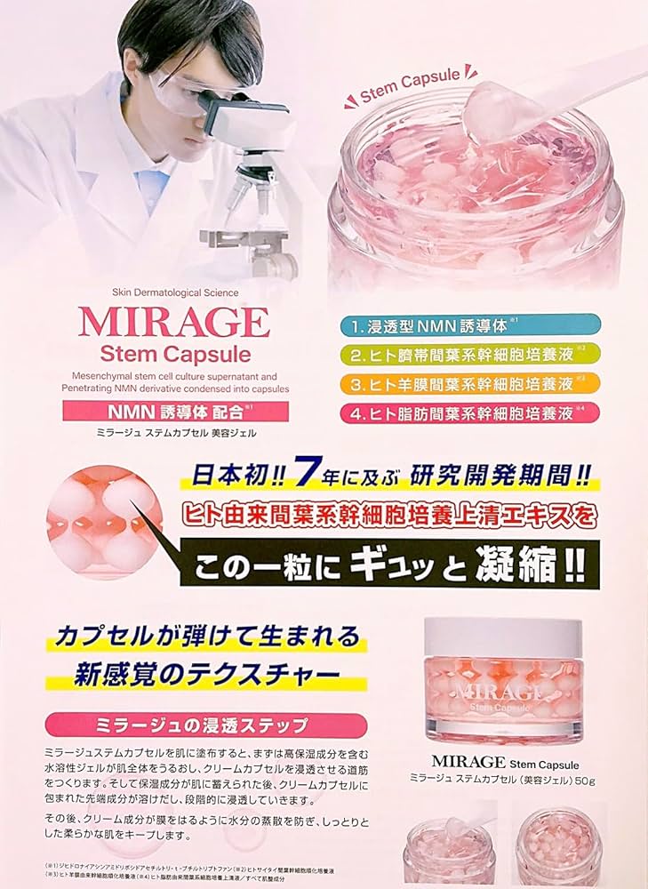 Amazon.co.jp: MIRAGE ミラージュステムカプセル, 美容ジェル, 50g