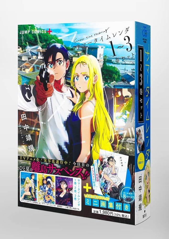 サマータイムレンダ 1~3巻セット (ジャンプコミックス) | 田中 靖規