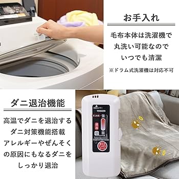 Amazon | [山善] 電気毛布 掛け 敷き 兼用 188×130cm 洗える タイマー