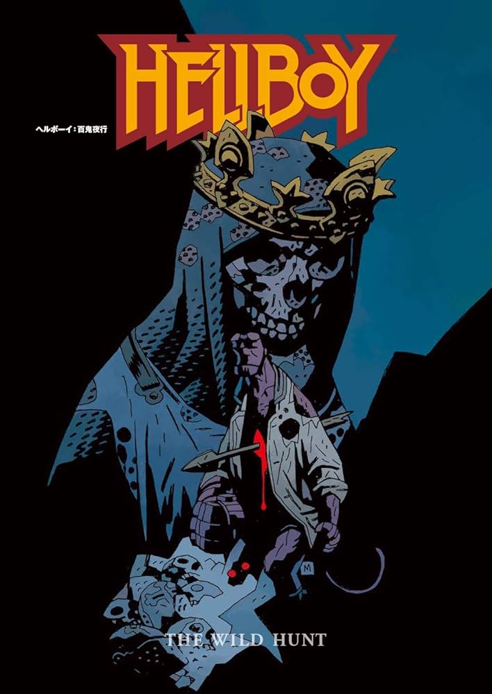 ヘルボーイ:百鬼夜行 | マイク・ミニョーラ, ダンカン・フィグレド