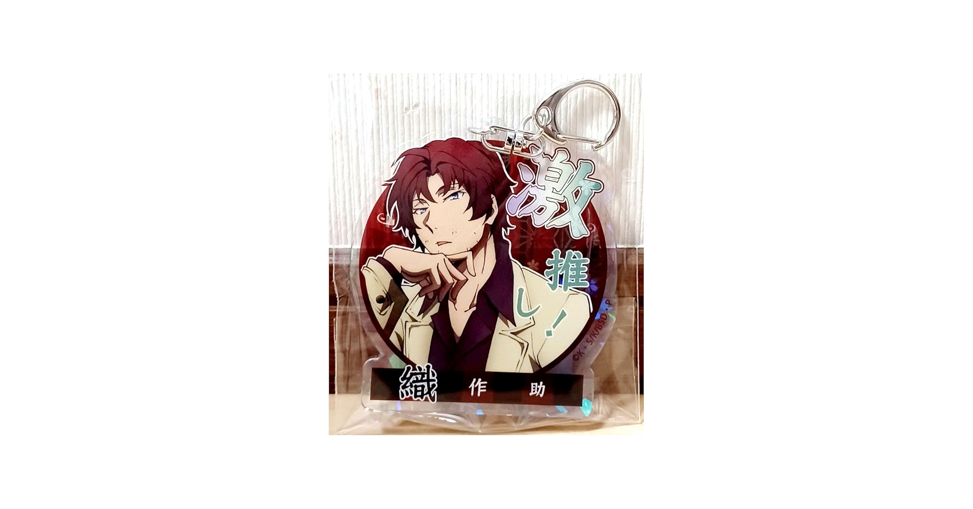 Amazon.co.jp: ?織田作之助?激 アクリルキーホルダー 文豪ストレイ