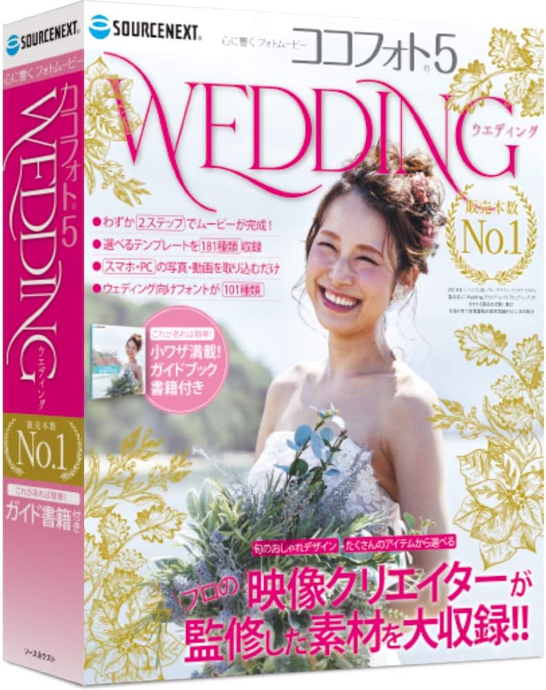Amazon.co.jp: 心に響くWeddingフォトムービー5（最新版） | Win対応