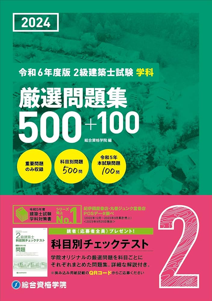 Amazon.co.jp: 令和6年度版（2024年度版） 2級建築士試験 学科 厳選