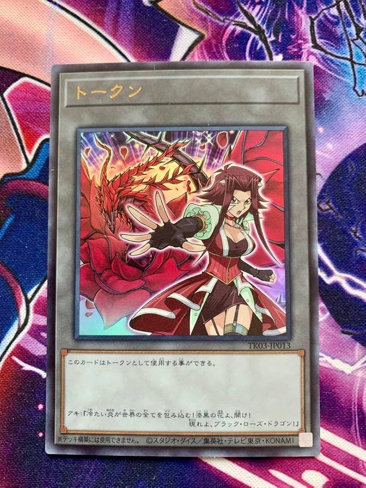 Amazon.co.jp: 十六夜アキ ウルトラレア トークン ブラックローズ