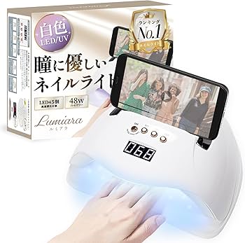 Amazon | ネイルライト 48w ジェルネイル UVライト LED 【初心者にも