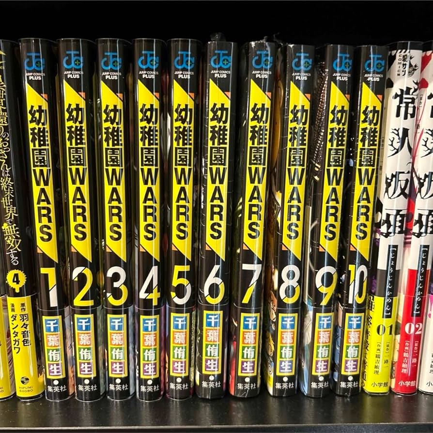 Amazon.co.jp: 幼稚園WARS 全巻 初版 : おもちゃ