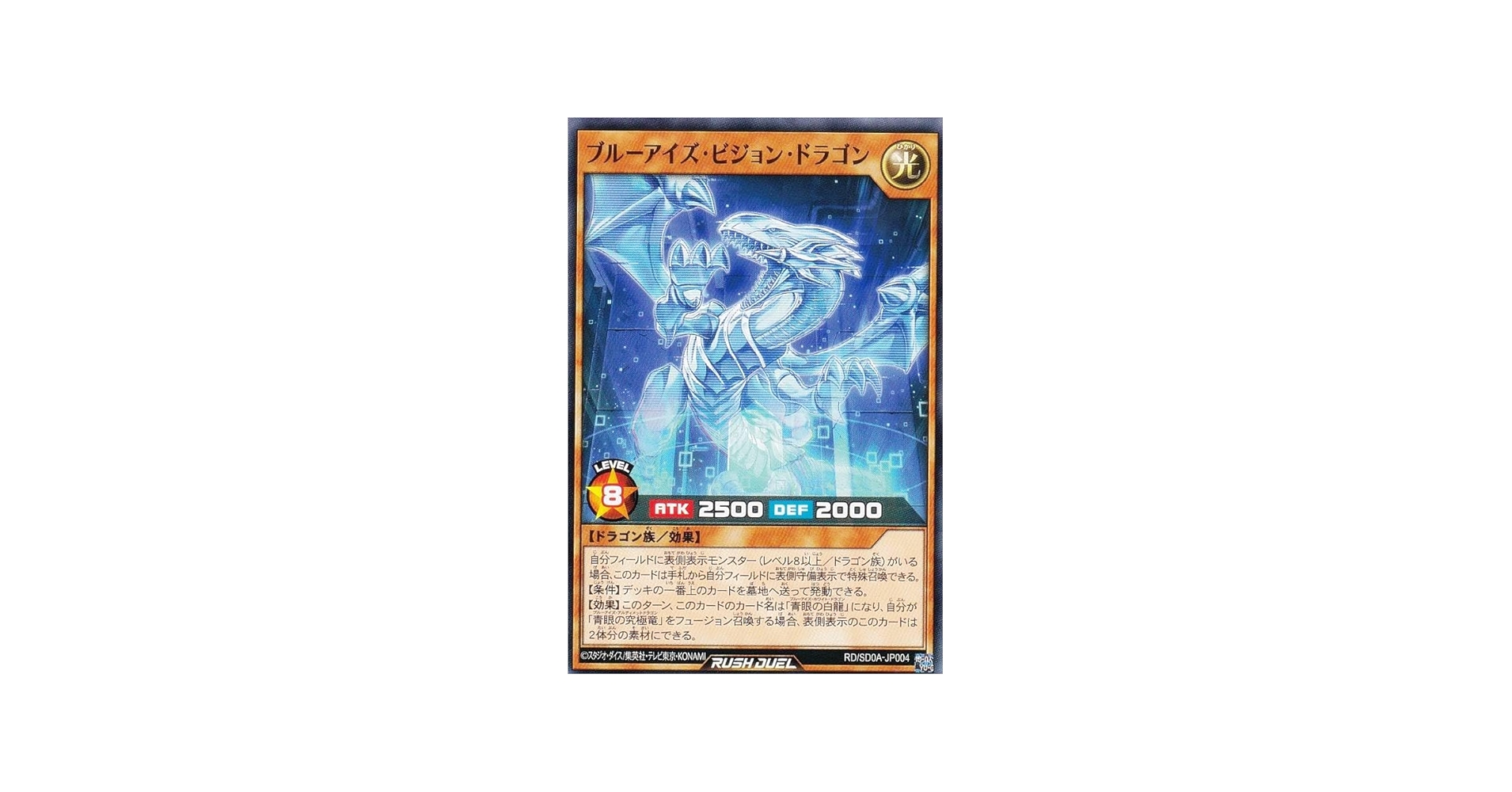 Amazon.co.jp: 遊戯王 ラッシュデュエル RD/SD0A-JP004 ブルーアイズ