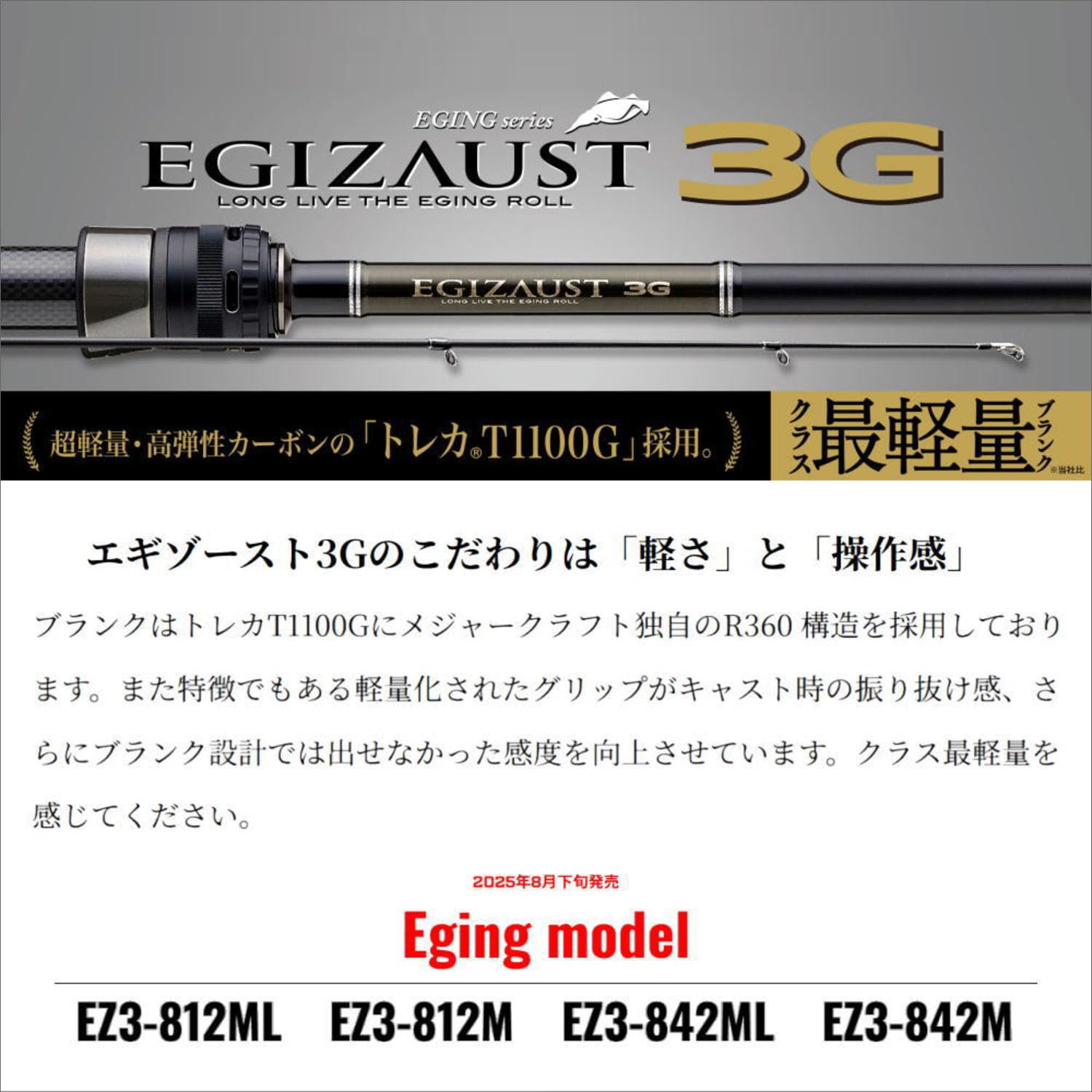 Amazon.co.jp: Major Craft Egging Rod, Egi Zaust 3G, EZ3-812ML