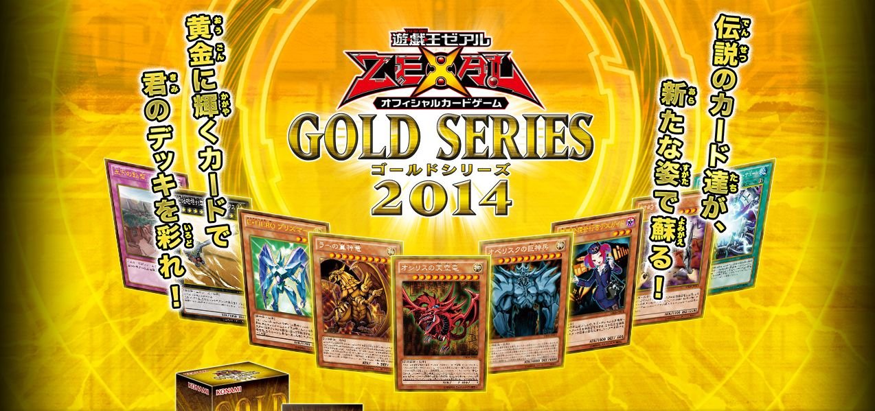 Amazon.co.jp: 遊戯王ゼアル OCG ゴールドシリーズ2014 BOX : おもちゃ
