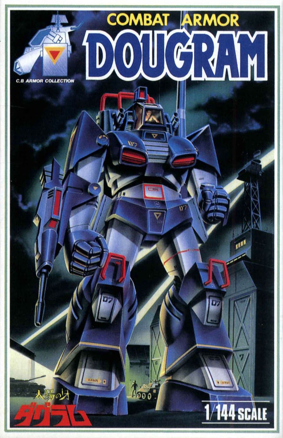 Amazon | 童友社 太陽の牙ダグラムコレクターズボックス 完全復刻版全