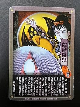 Amazon.co.jp: 〓やのまん〓水木しげる 妖怪フィギュア 大百怪 第七巻