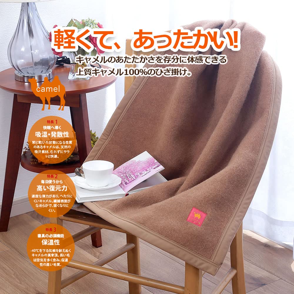 Amazon｜キャメル 100% らくだ 毛布 日本製 天然屋キャメル屋正規品