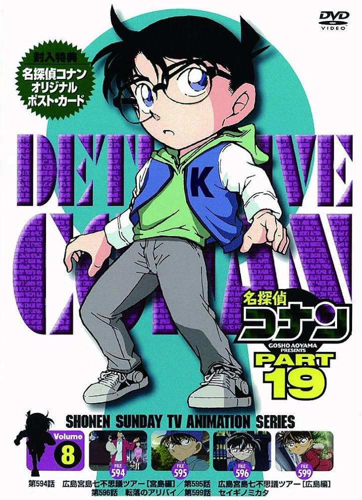Amazon.co.jp: 名探偵コナン PART19 Vol.8 [DVD] : 高山みなみ, 山崎