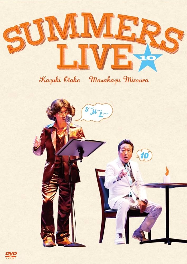 Amazon.co.jp: さまぁ~ずライブ10 通常版 [DVD] : さまぁ~ず: DVD