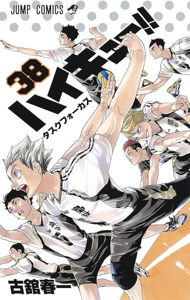 ハイキュー!! 38 (ジャンプコミックス) | 古舘 春一 |本 | 通販 | Amazon
