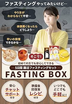 Amazon | RESET FASTING BOX ファスティング ボックス [酵素ドリンク